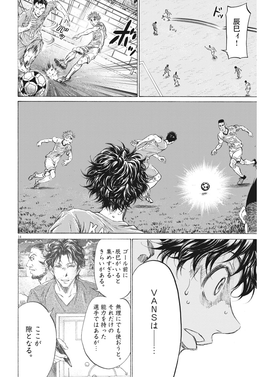 Ao Ashi - Chapter 162 - Page 14
