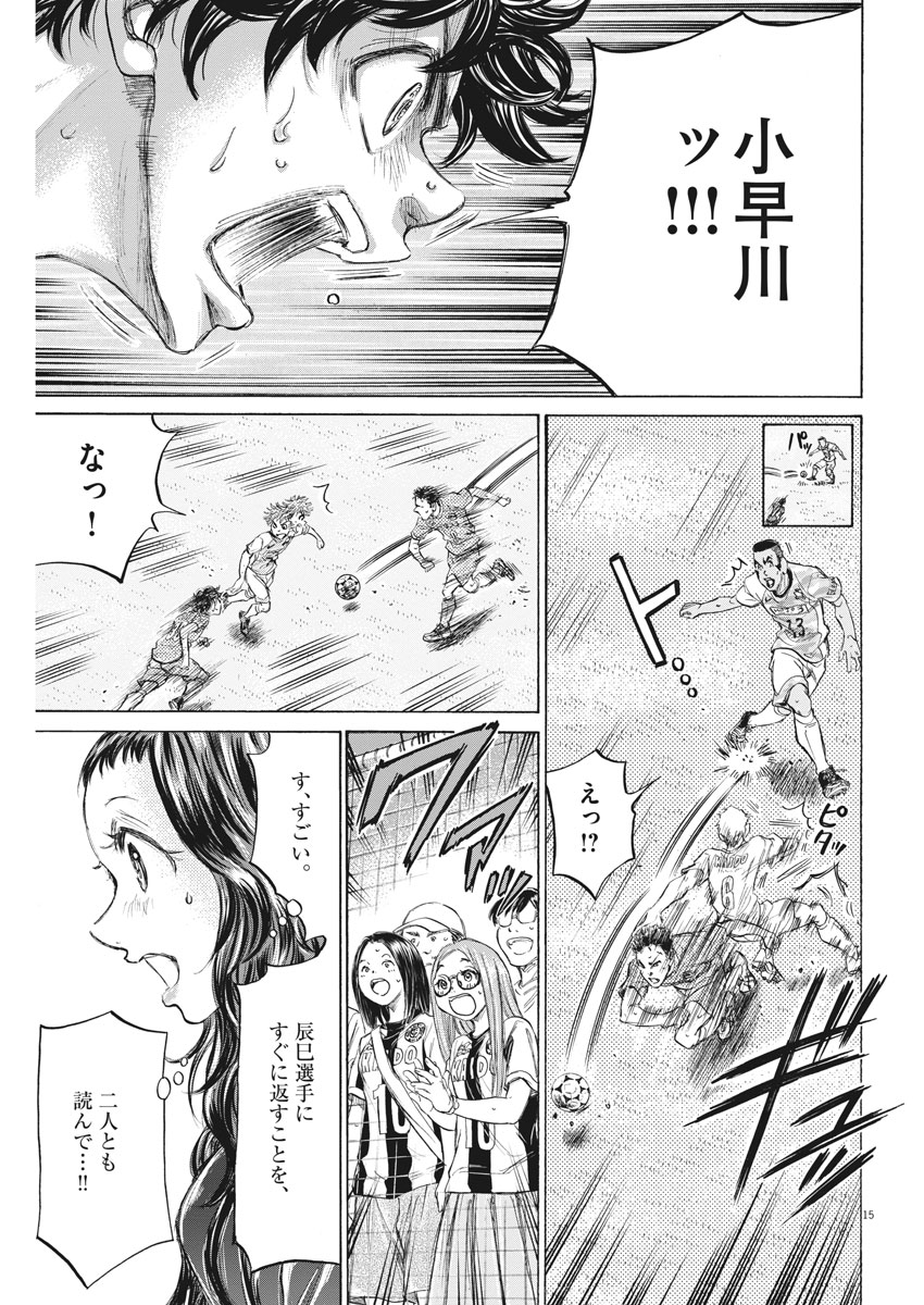 Ao Ashi - Chapter 162 - Page 15