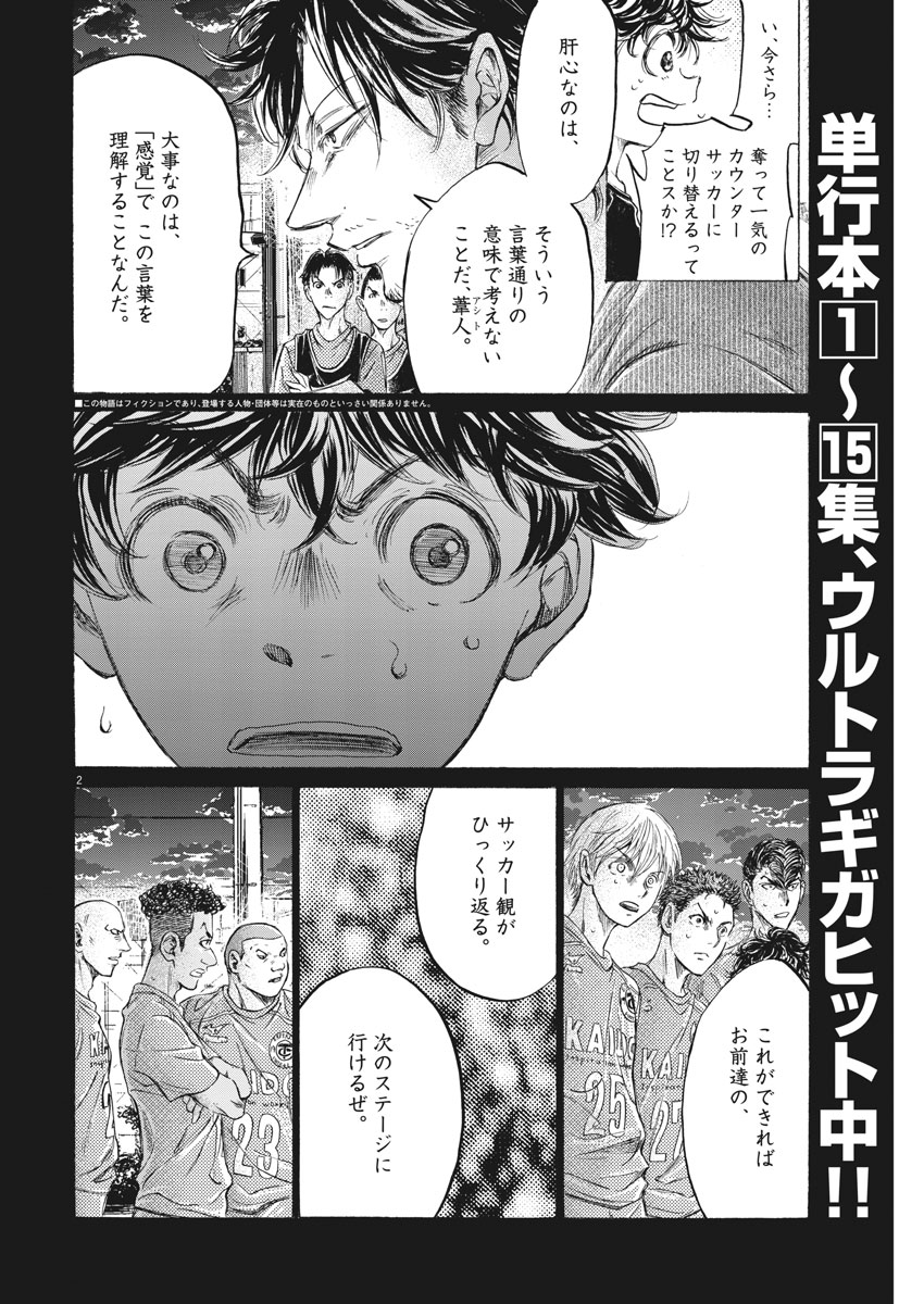 Ao Ashi - Chapter 162 - Page 2
