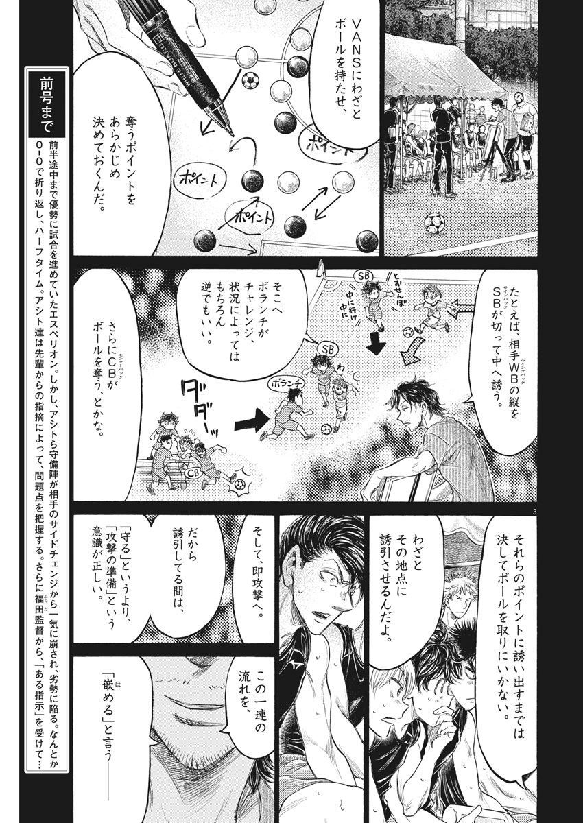 Ao Ashi - Chapter 162 - Page 3