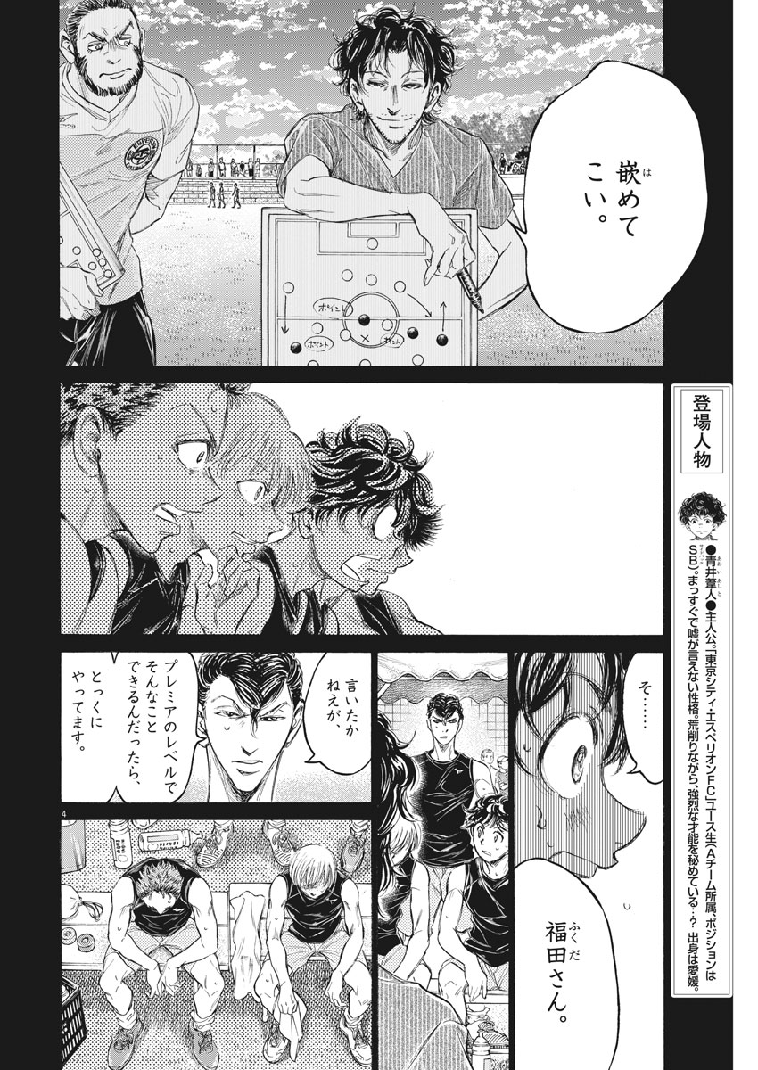 Ao Ashi - Chapter 162 - Page 4