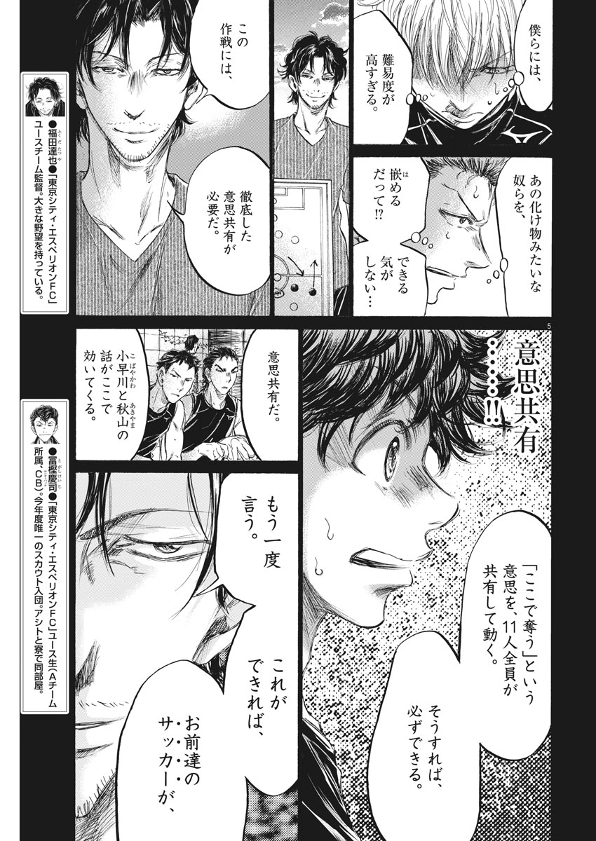 Ao Ashi - Chapter 162 - Page 5
