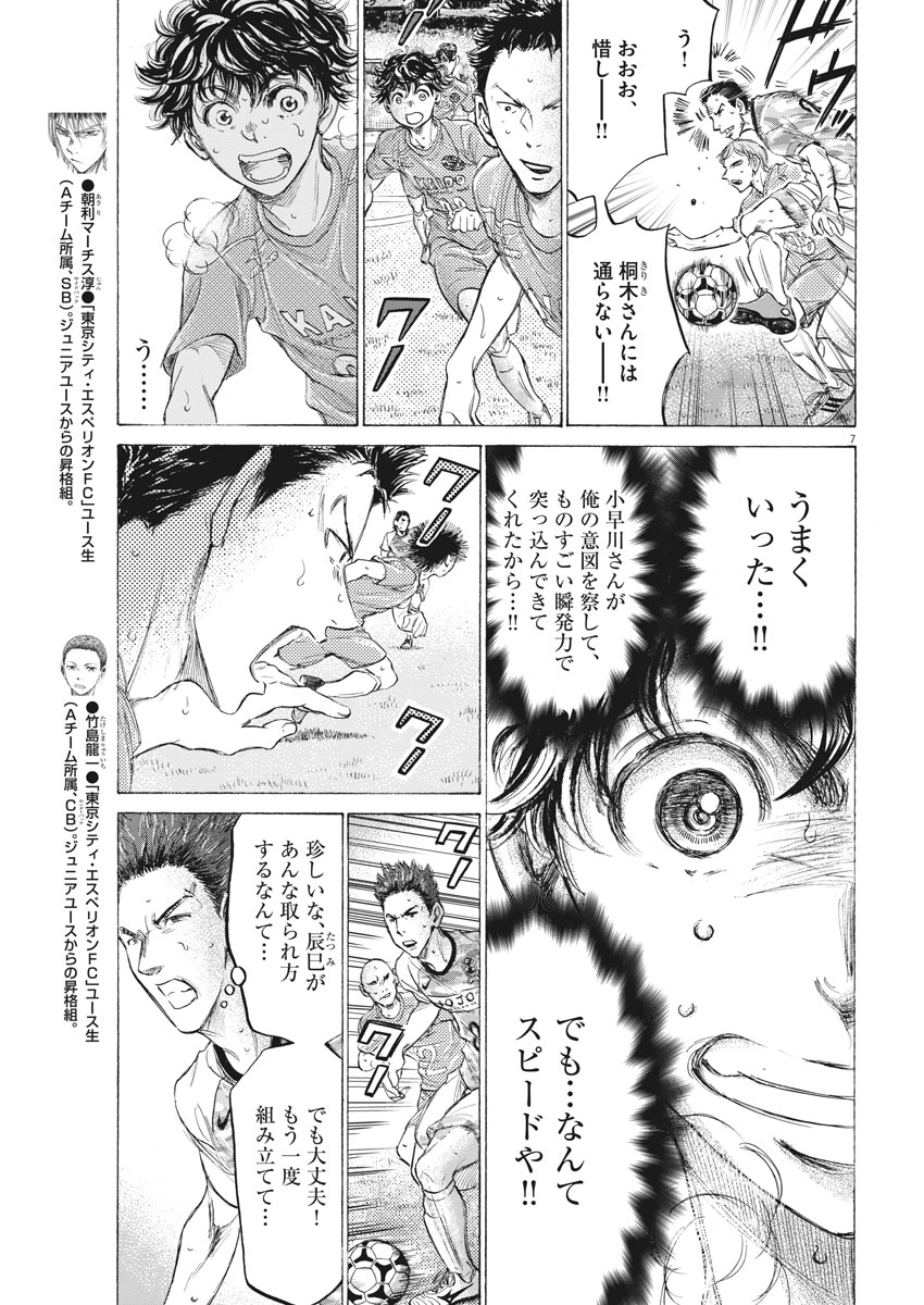 Ao Ashi - Chapter 162 - Page 7