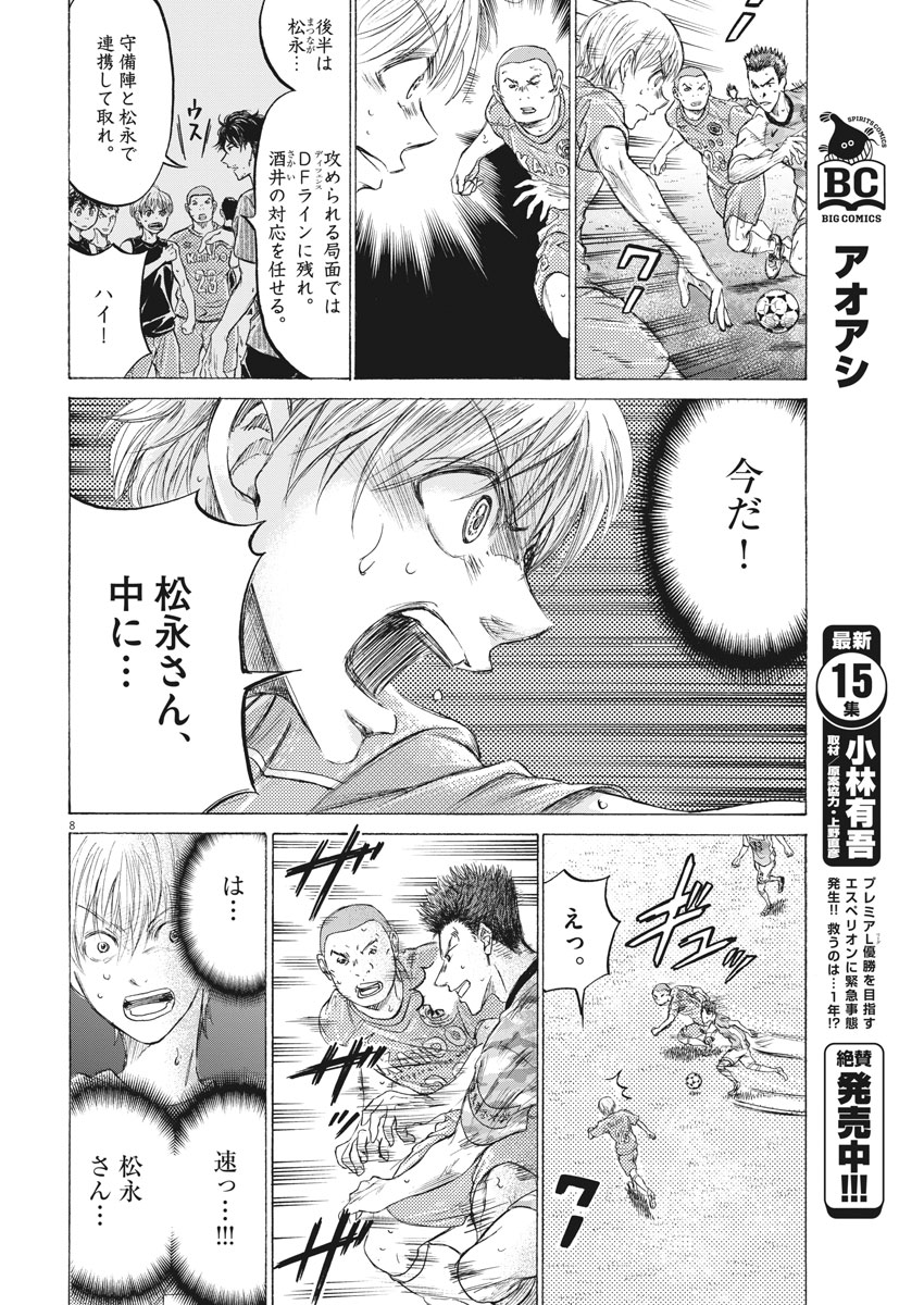 Ao Ashi - Chapter 162 - Page 8
