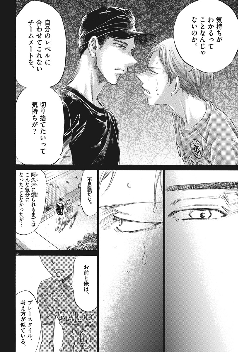 Ao Ashi - Chapter 164 - Page 10
