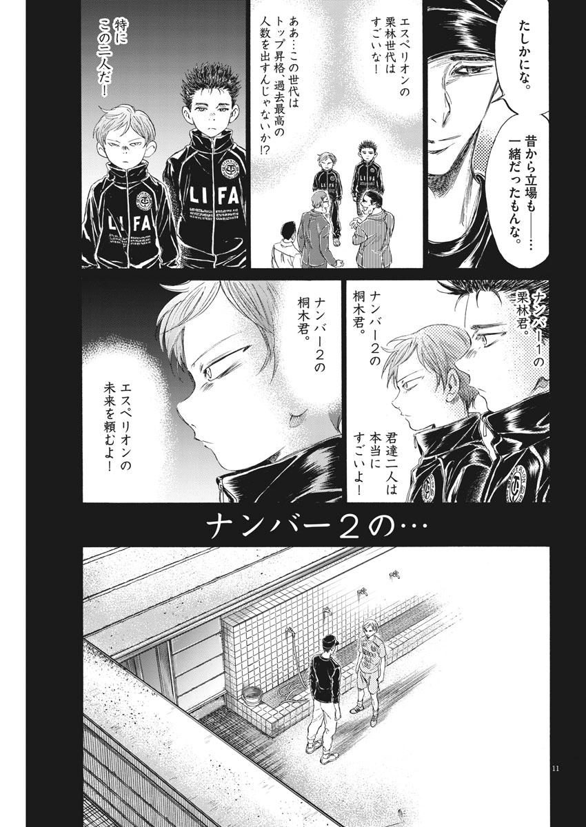 Ao Ashi - Chapter 164 - Page 11