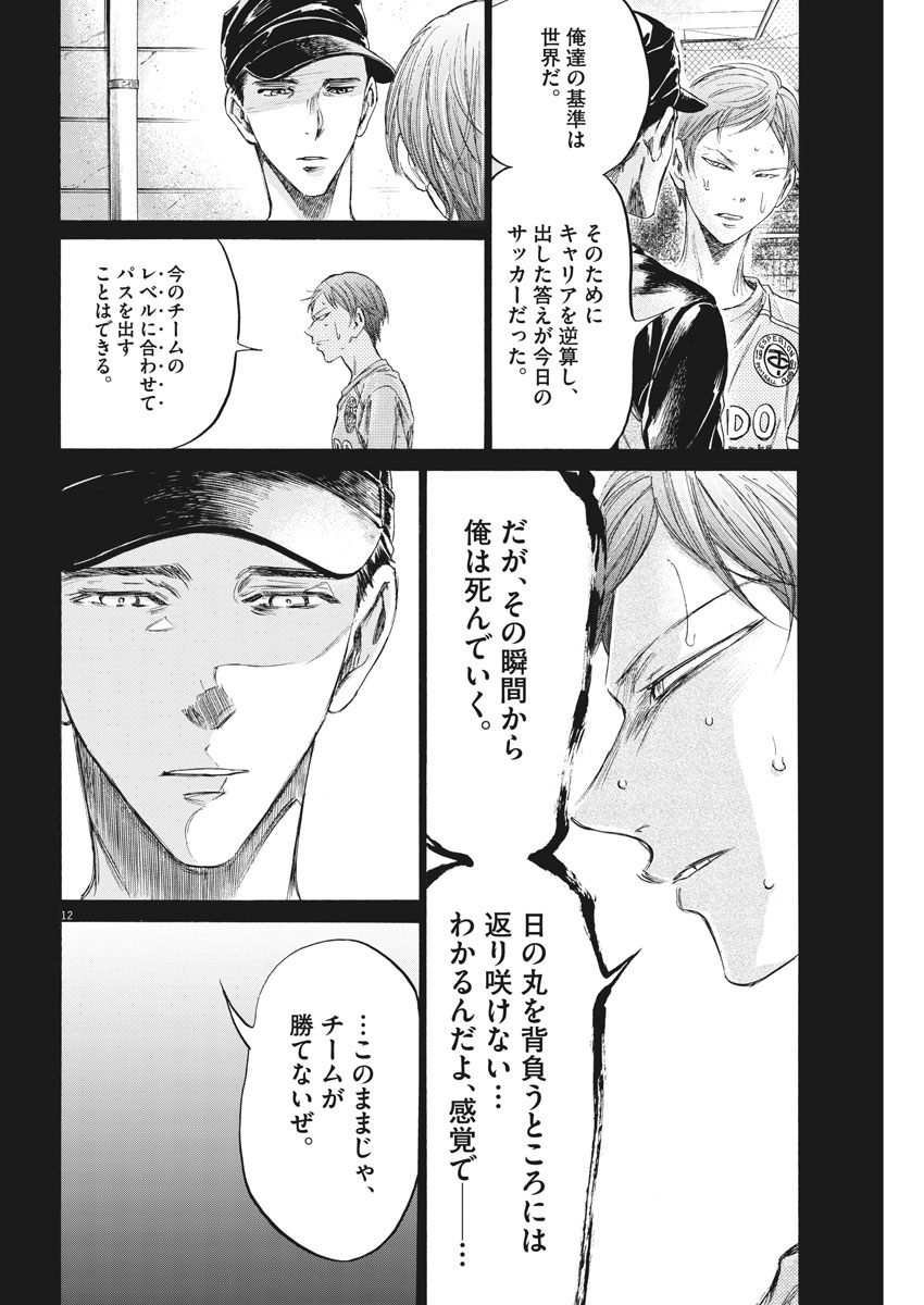 Ao Ashi - Chapter 164 - Page 12