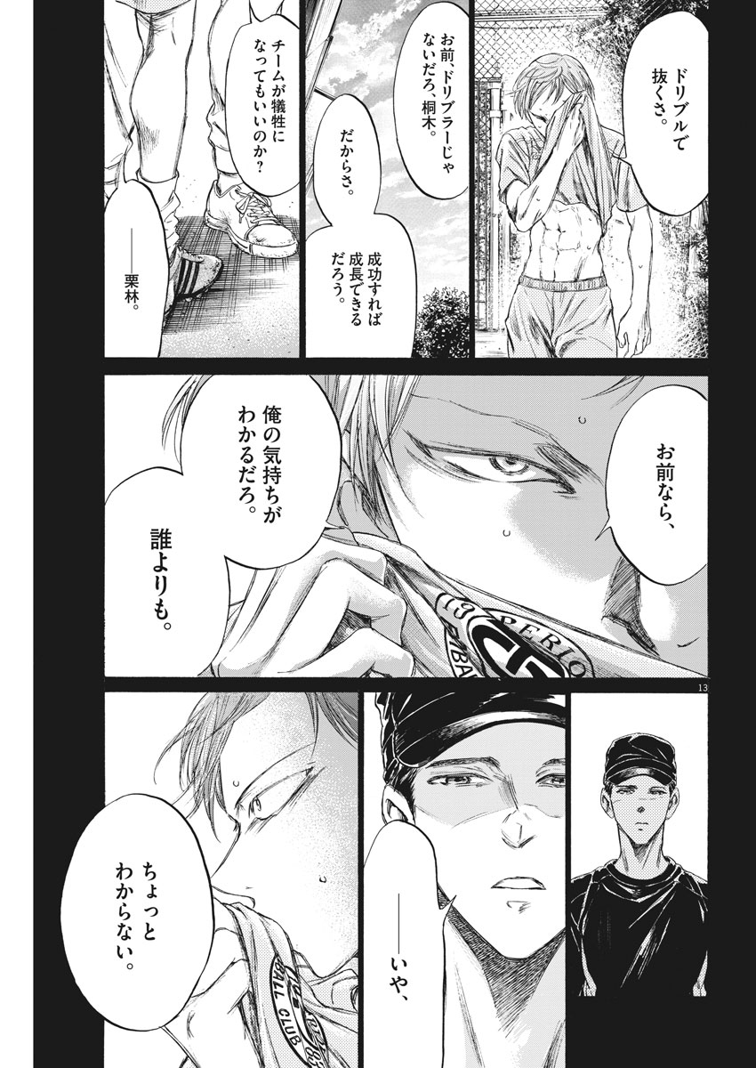 Ao Ashi - Chapter 164 - Page 13