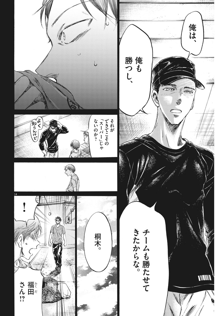 Ao Ashi - Chapter 164 - Page 14