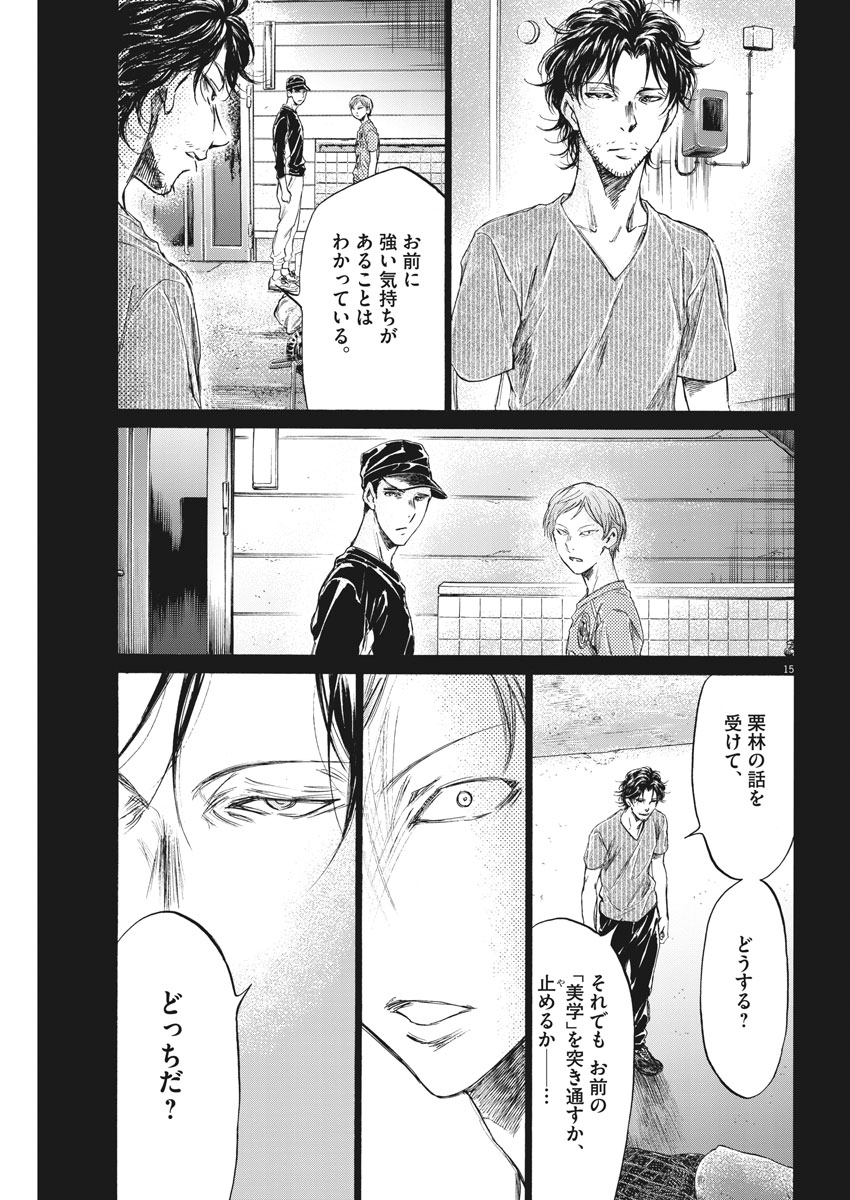 Ao Ashi - Chapter 164 - Page 15