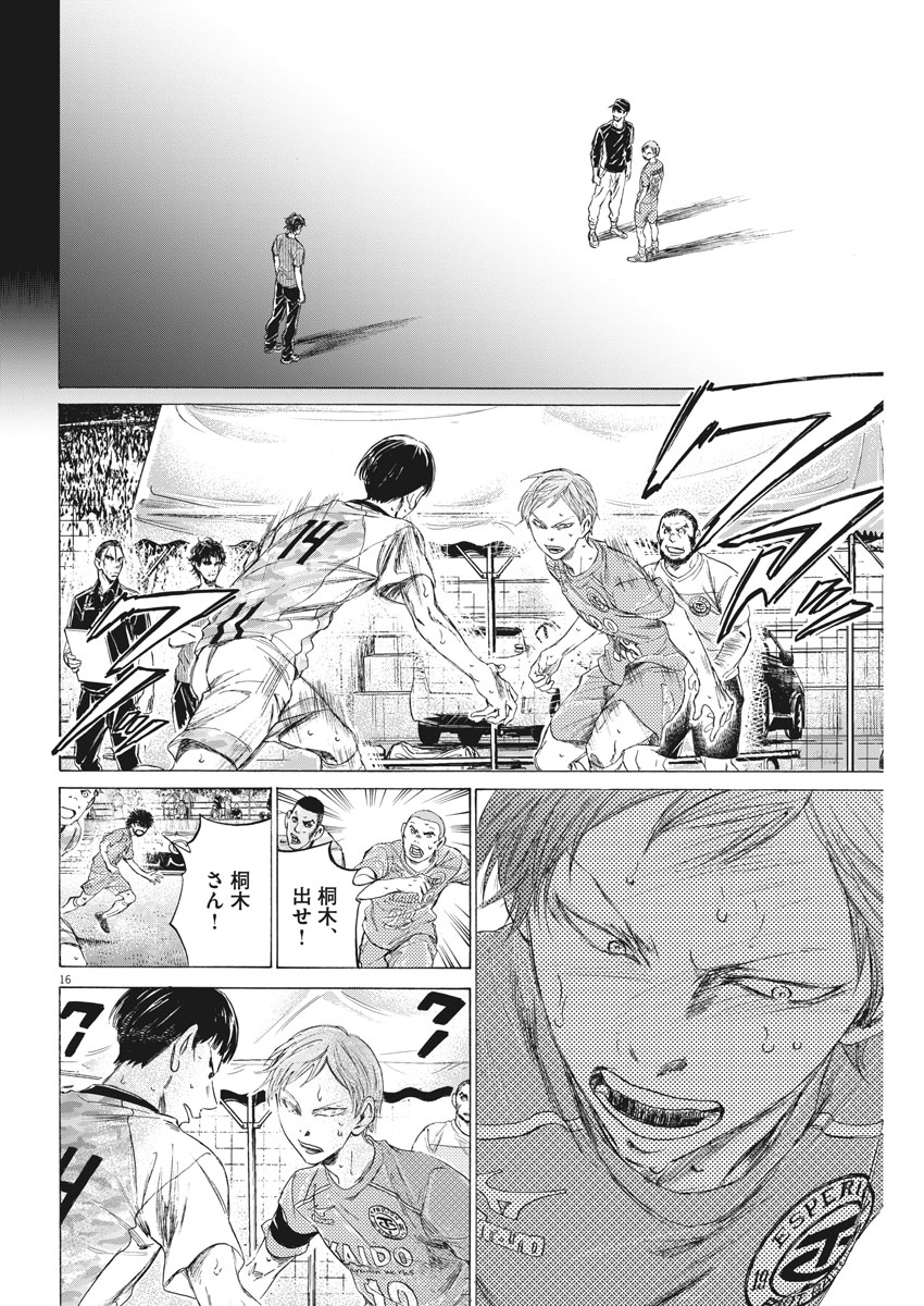 Ao Ashi - Chapter 164 - Page 16