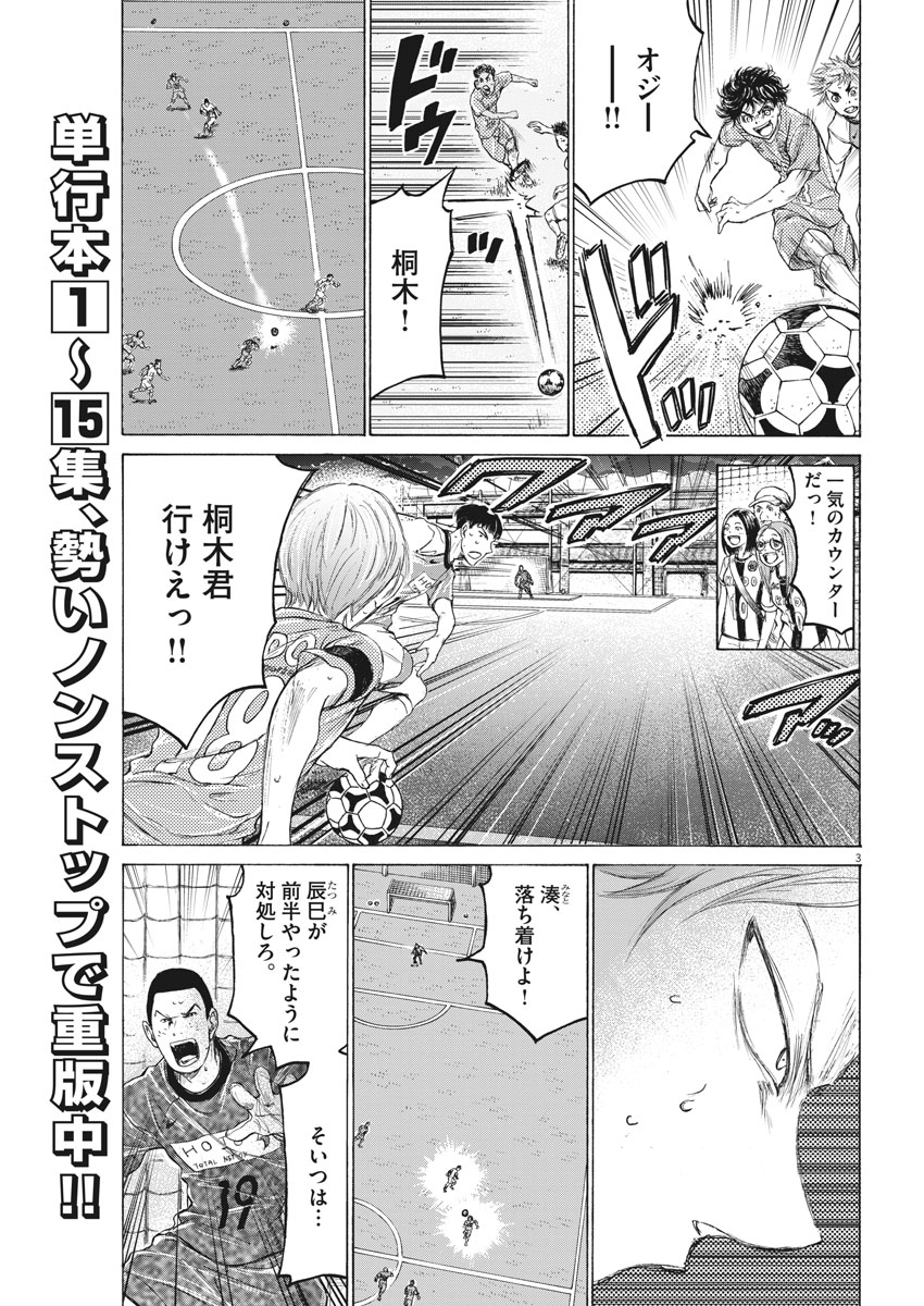 Ao Ashi - Chapter 164 - Page 3