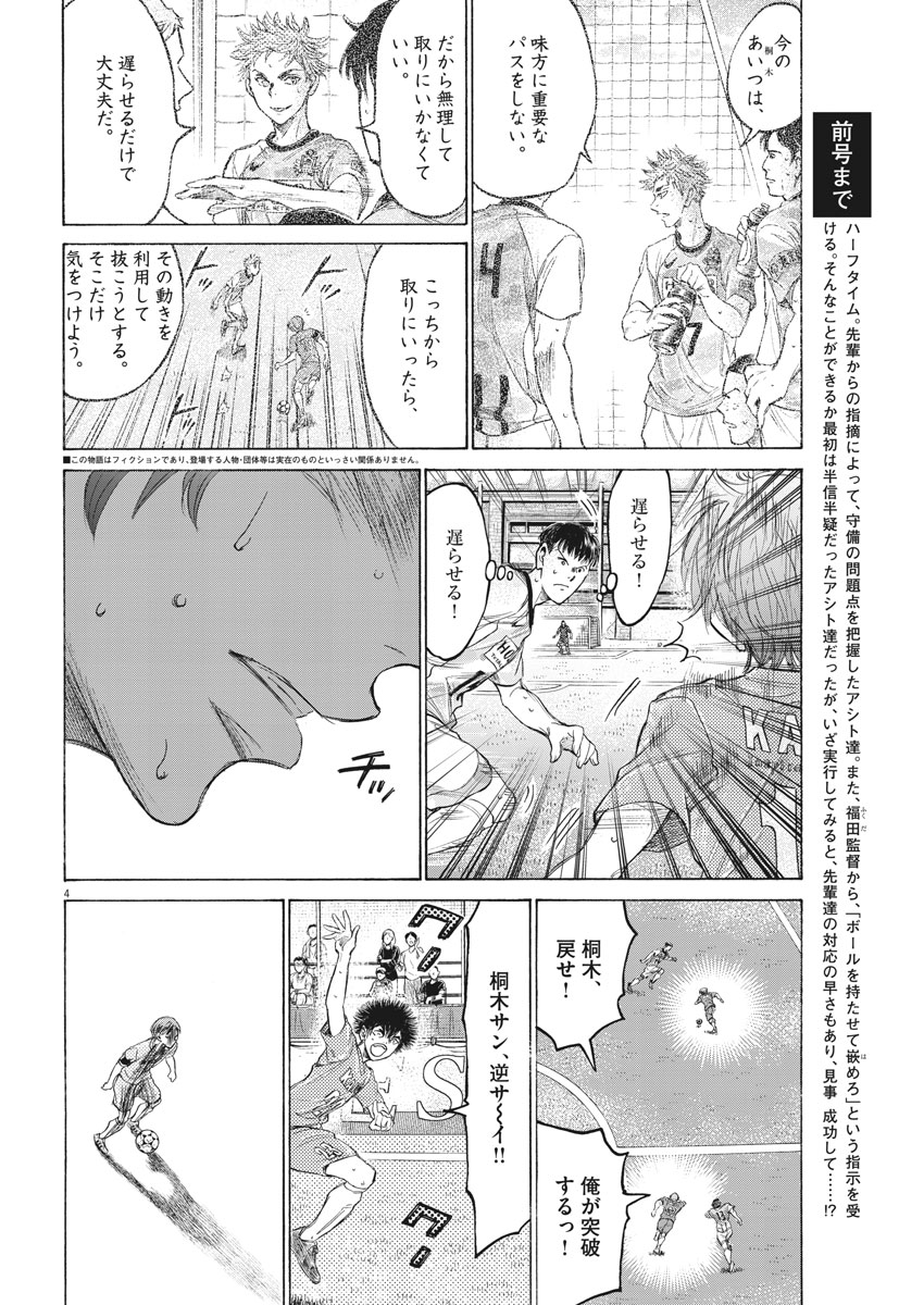 Ao Ashi - Chapter 164 - Page 4