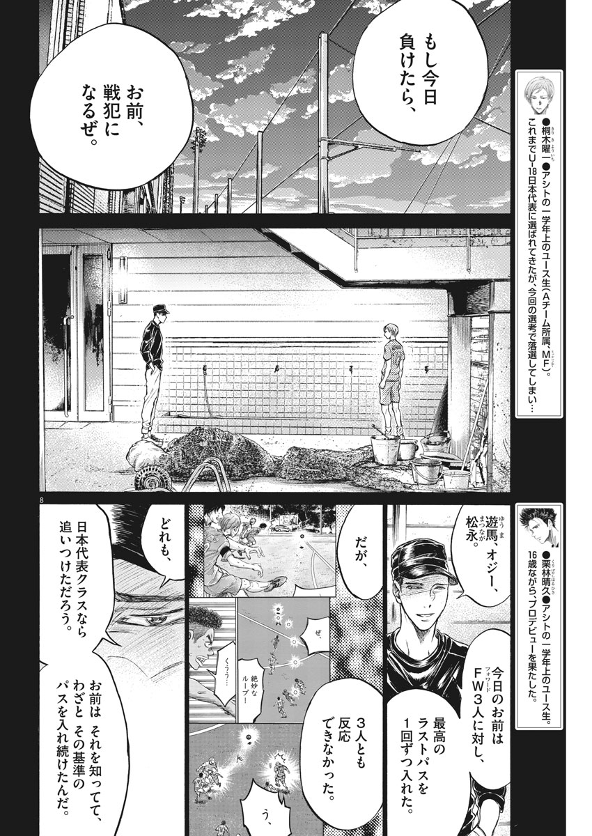 Ao Ashi - Chapter 164 - Page 8