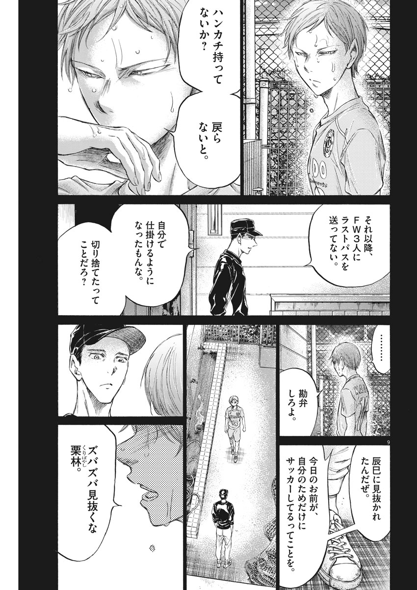 Ao Ashi - Chapter 164 - Page 9