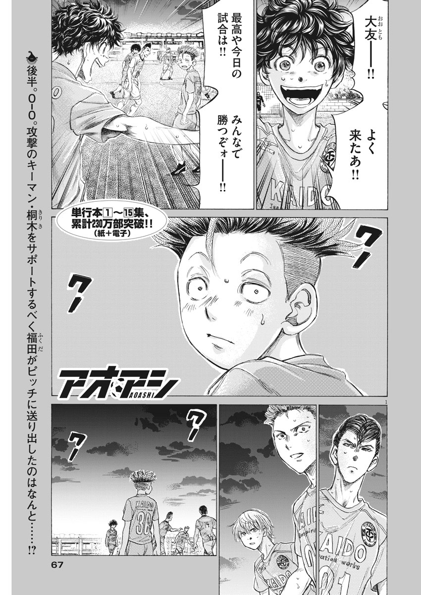 Ao Ashi - Chapter 166 - Page 1
