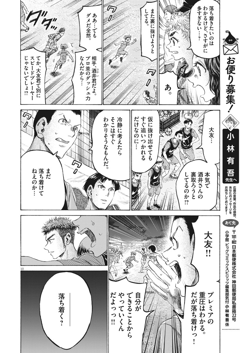 Ao Ashi - Chapter 166 - Page 10