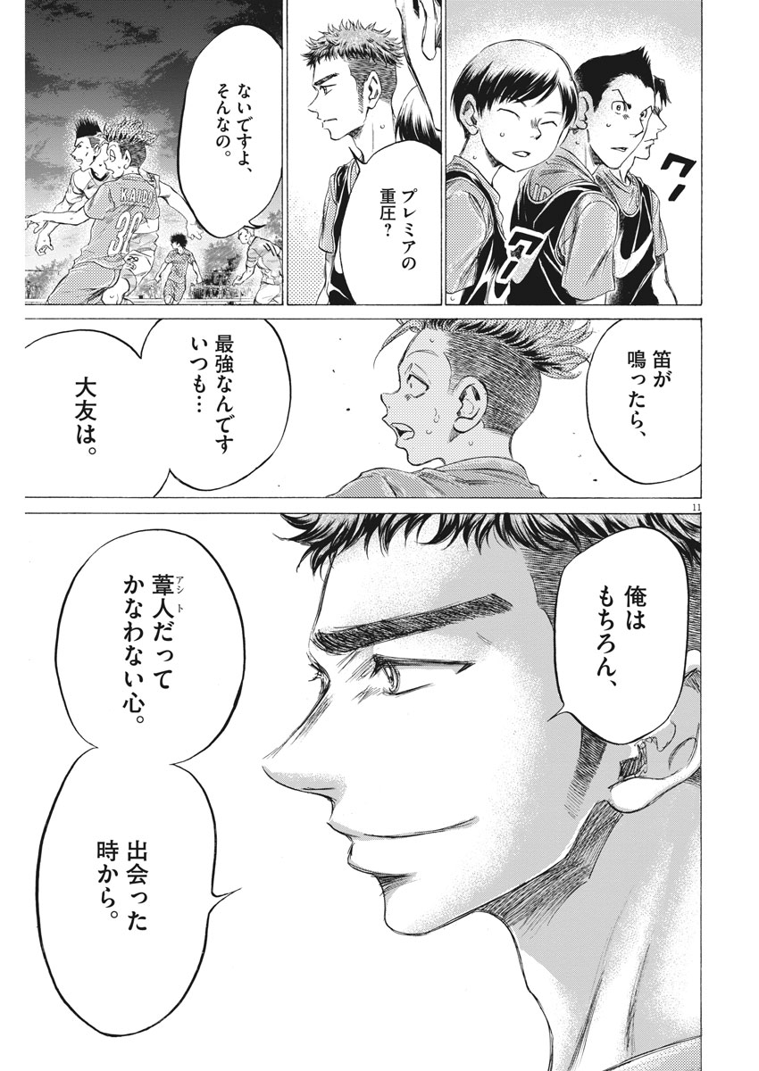 Ao Ashi - Chapter 166 - Page 11