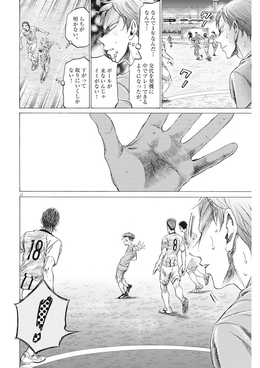 Ao Ashi - Chapter 166 - Page 12