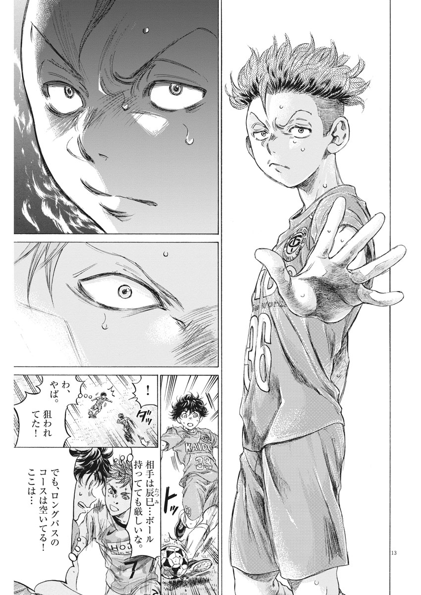 Ao Ashi - Chapter 166 - Page 13