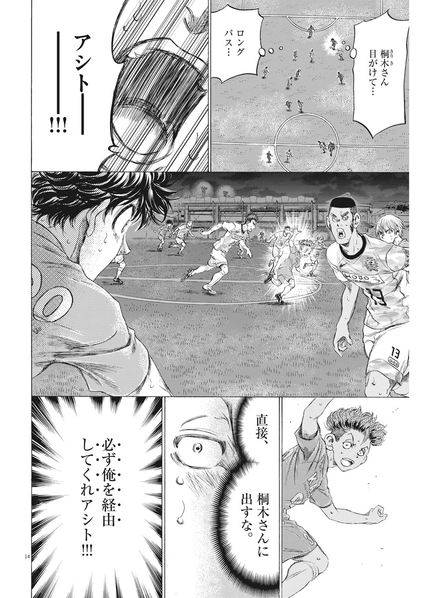 Ao Ashi - Chapter 166 - Page 14
