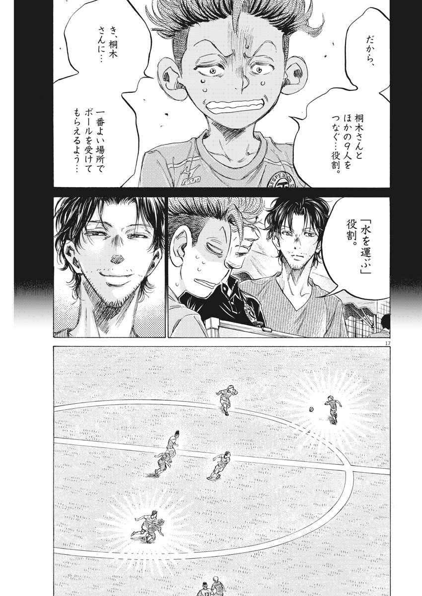 Ao Ashi - Chapter 166 - Page 17