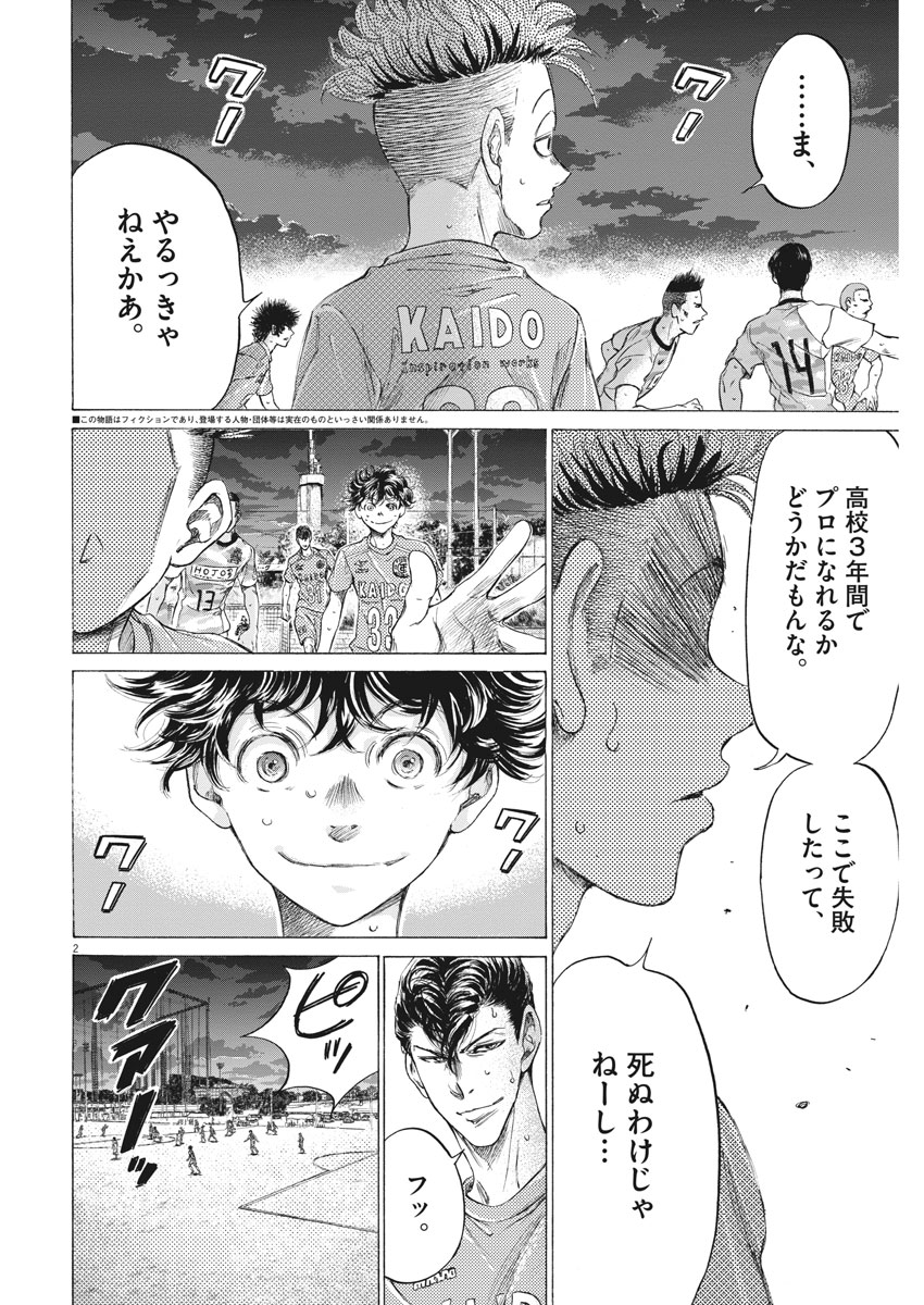 Ao Ashi - Chapter 166 - Page 2