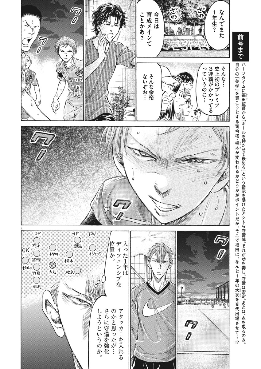 Ao Ashi - Chapter 166 - Page 4