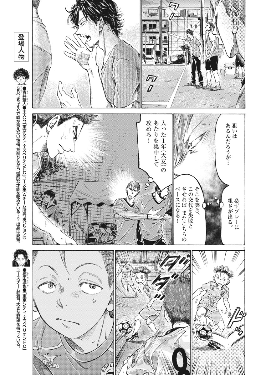 Ao Ashi - Chapter 166 - Page 5