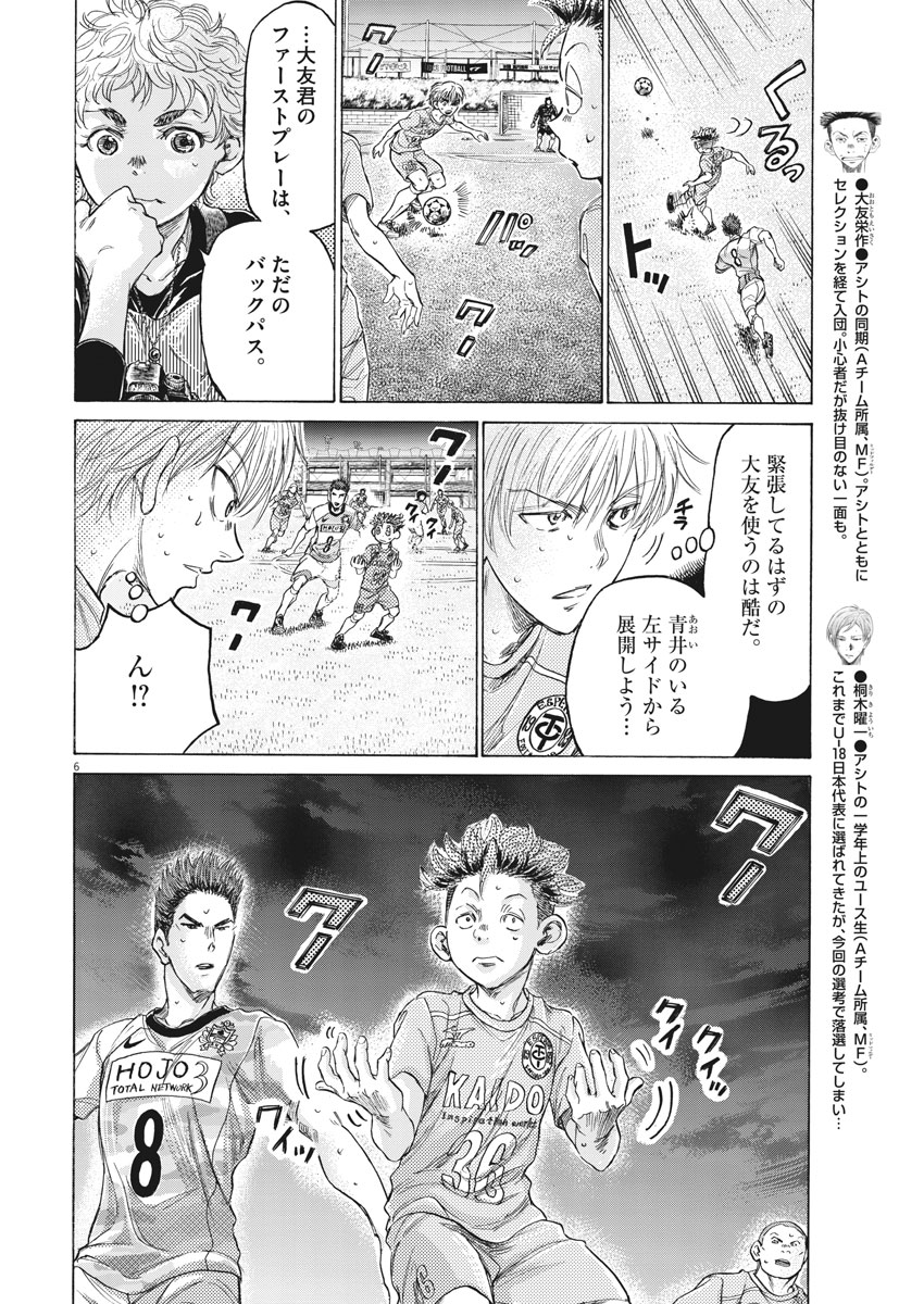 Ao Ashi - Chapter 166 - Page 6