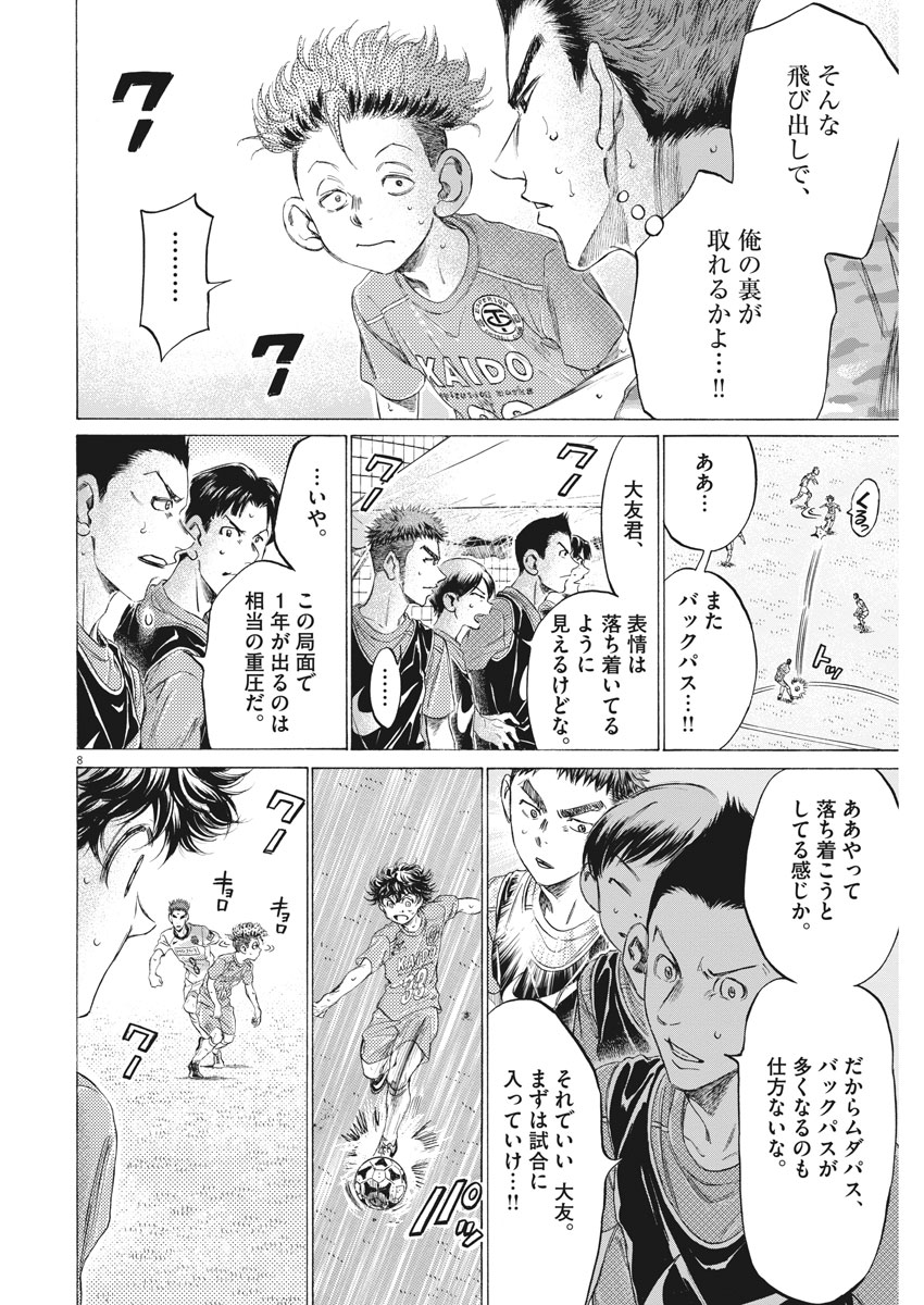 Ao Ashi - Chapter 166 - Page 8