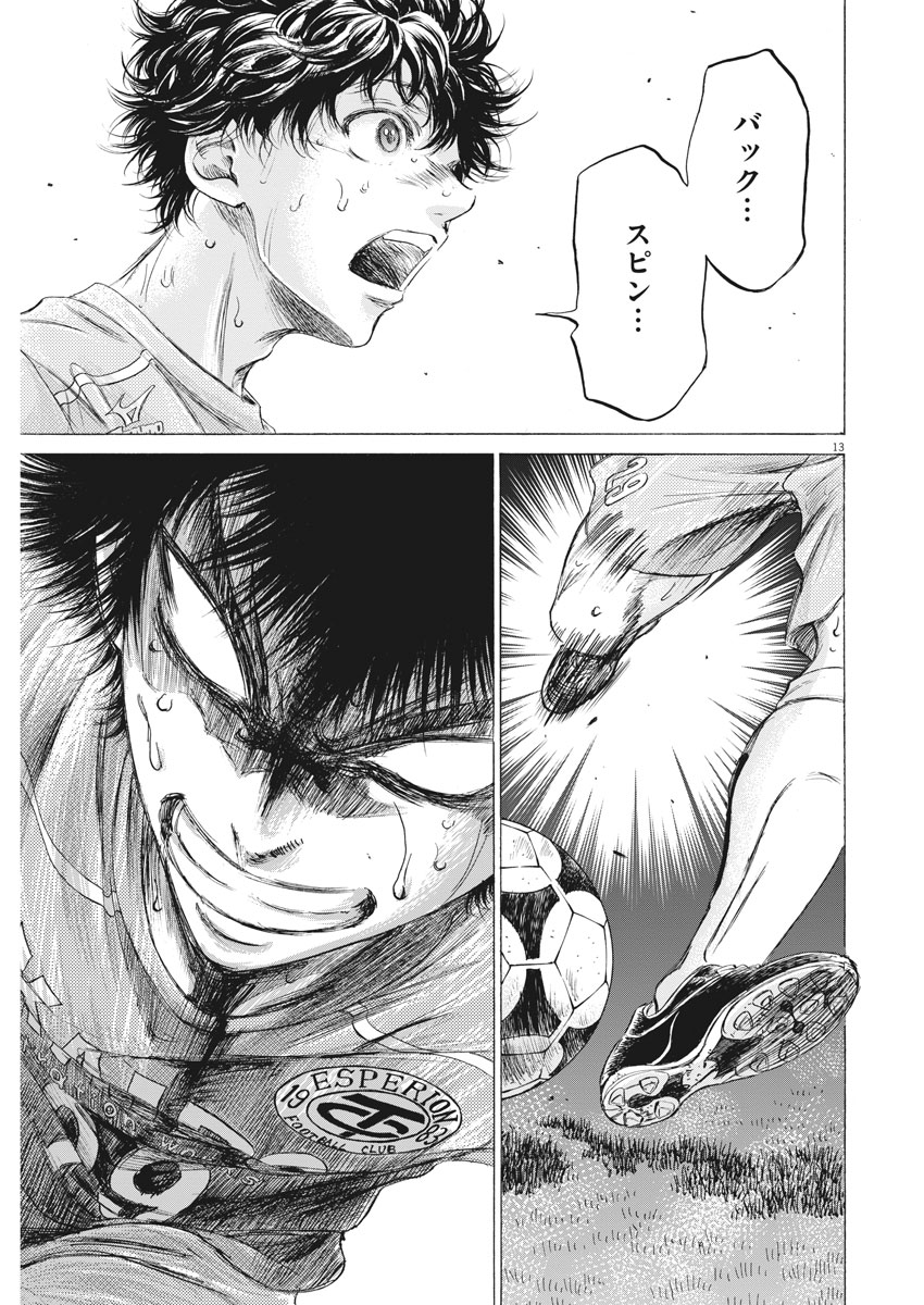 Ao Ashi - Chapter 168 - Page 13