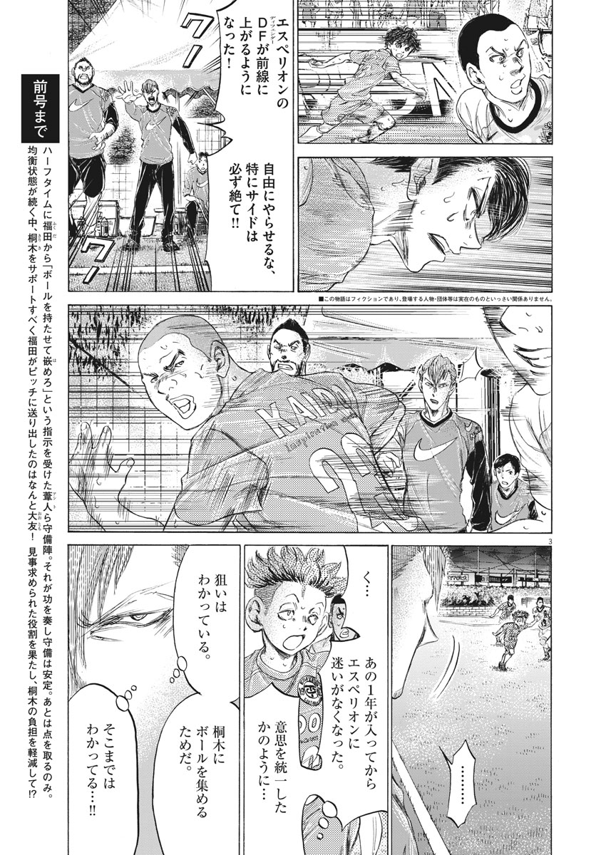 Ao Ashi - Chapter 168 - Page 3
