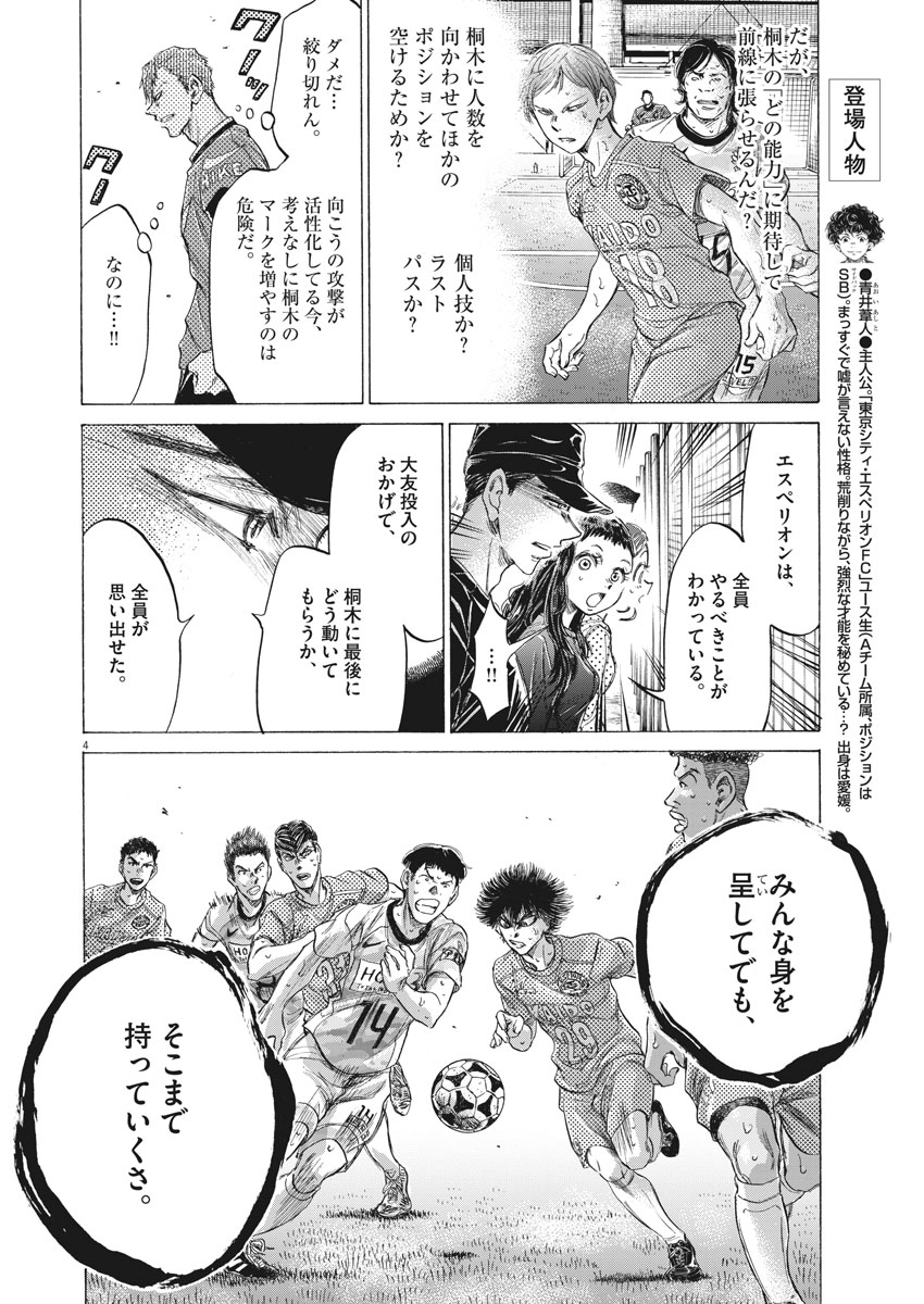 Ao Ashi - Chapter 168 - Page 4