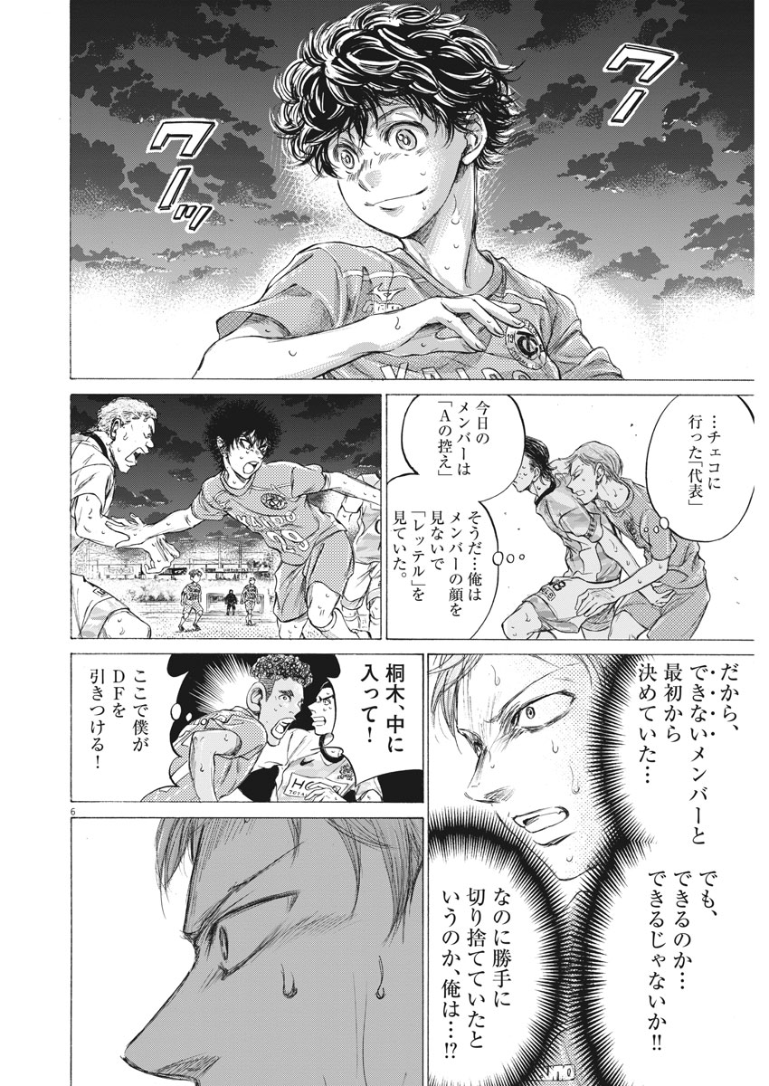 Ao Ashi - Chapter 168 - Page 6