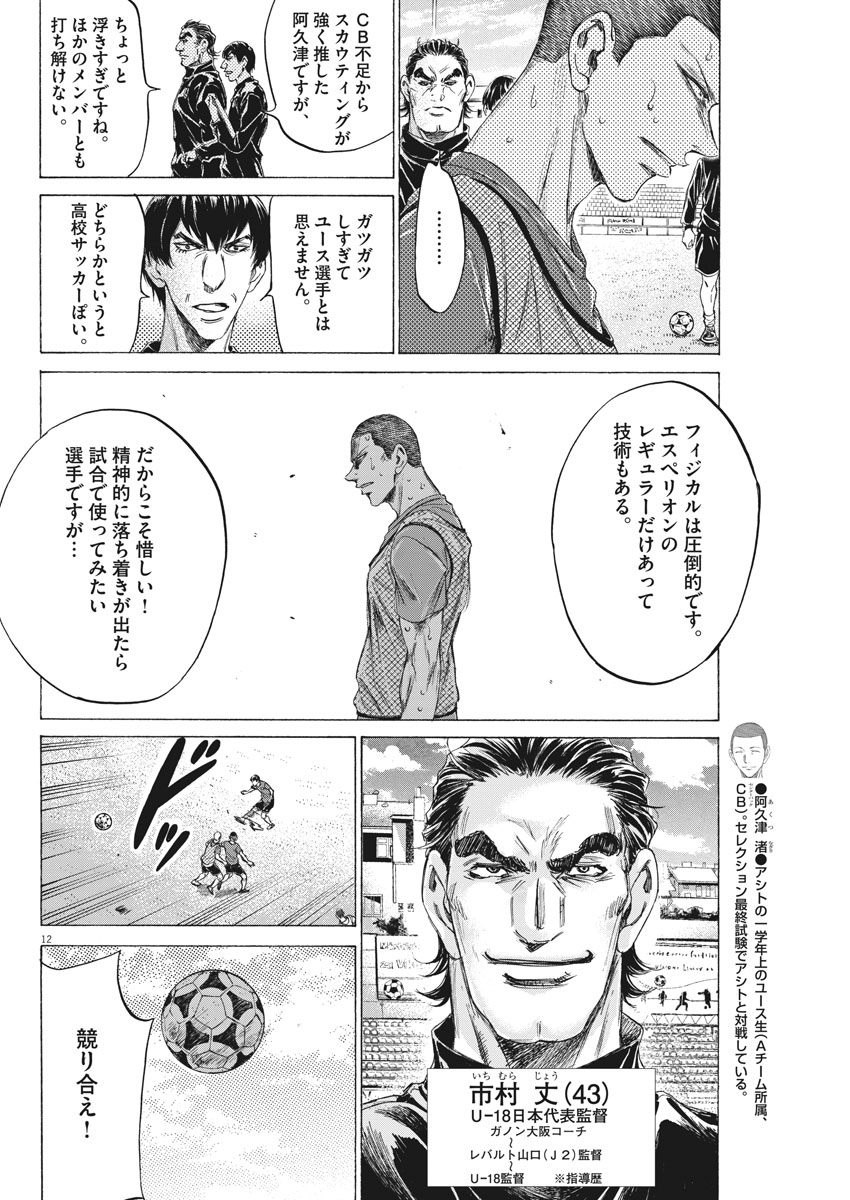 Ao Ashi - Chapter 170 - Page 12