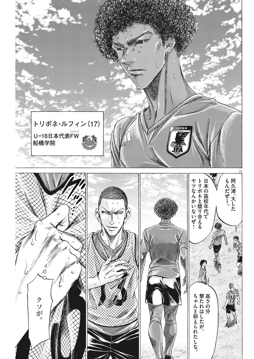 Ao Ashi - Chapter 170 - Page 15