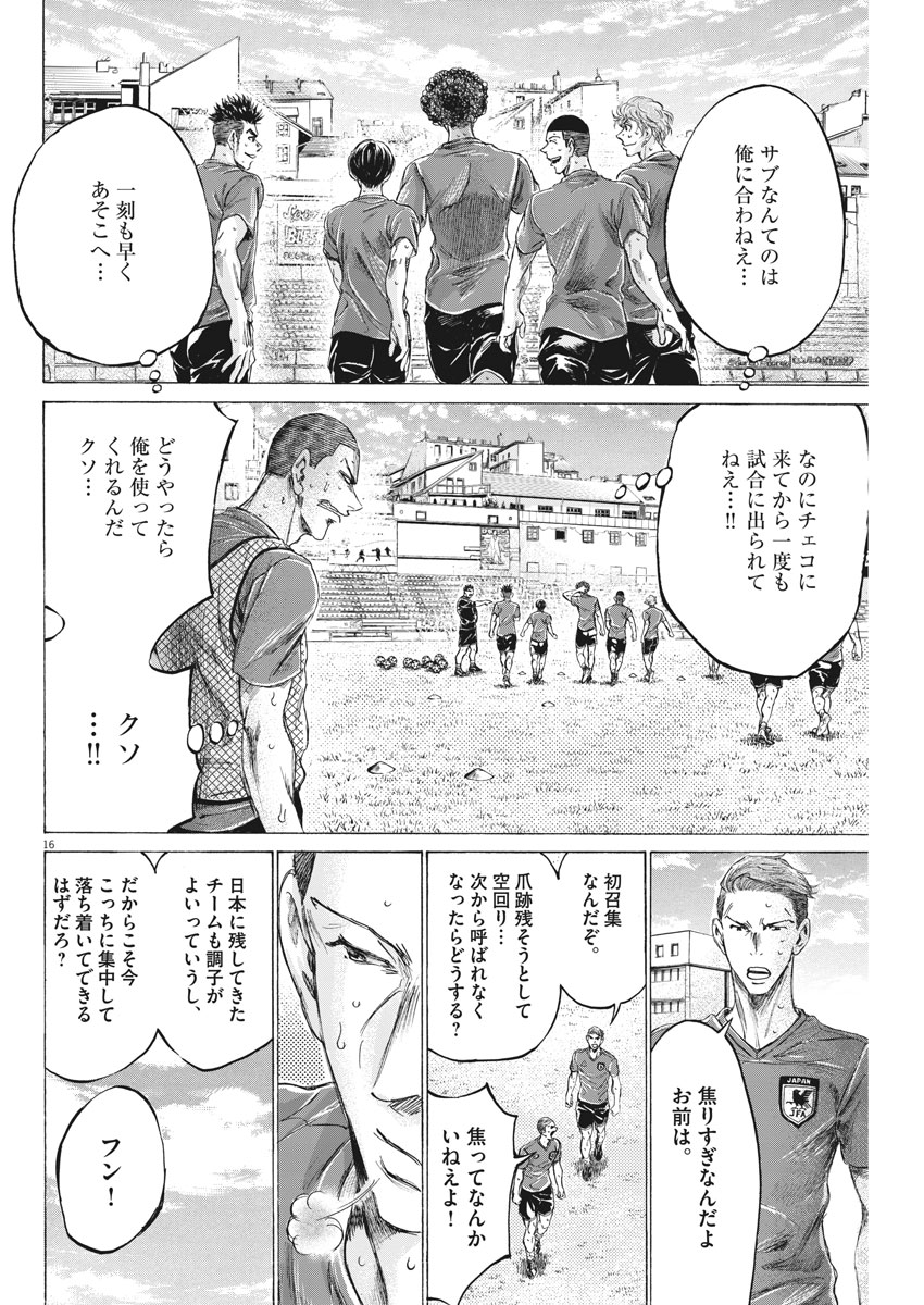 Ao Ashi - Chapter 170 - Page 16