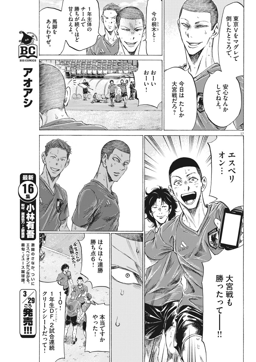Ao Ashi - Chapter 170 - Page 17