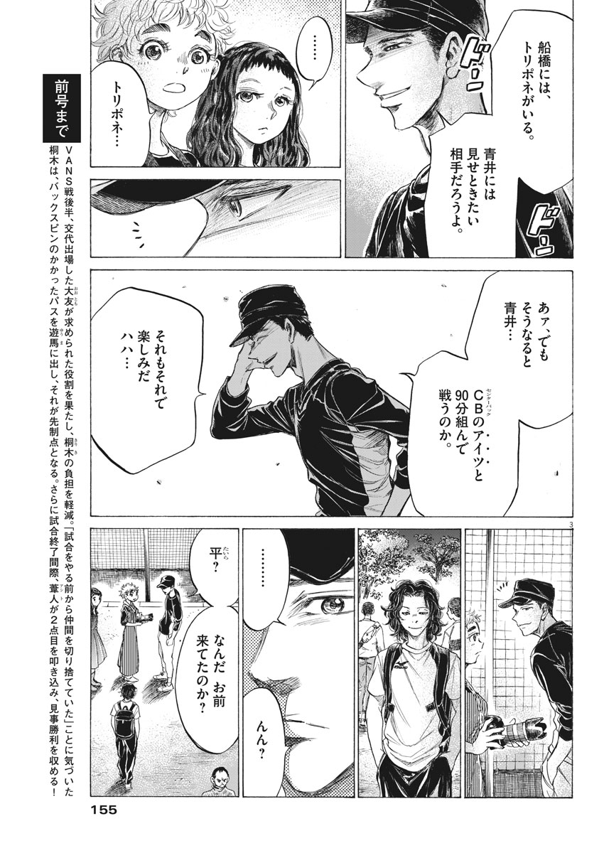 Ao Ashi - Chapter 170 - Page 3