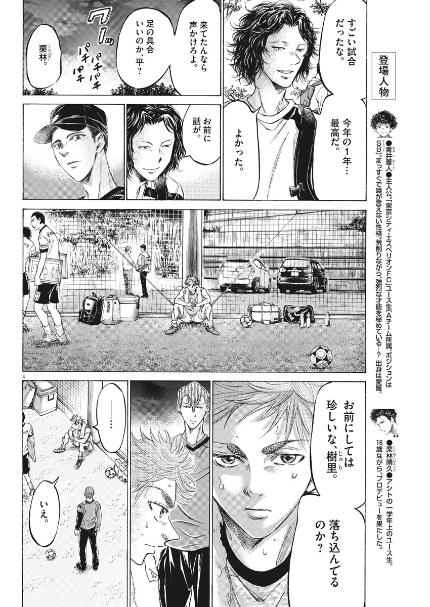 Ao Ashi - Chapter 170 - Page 4