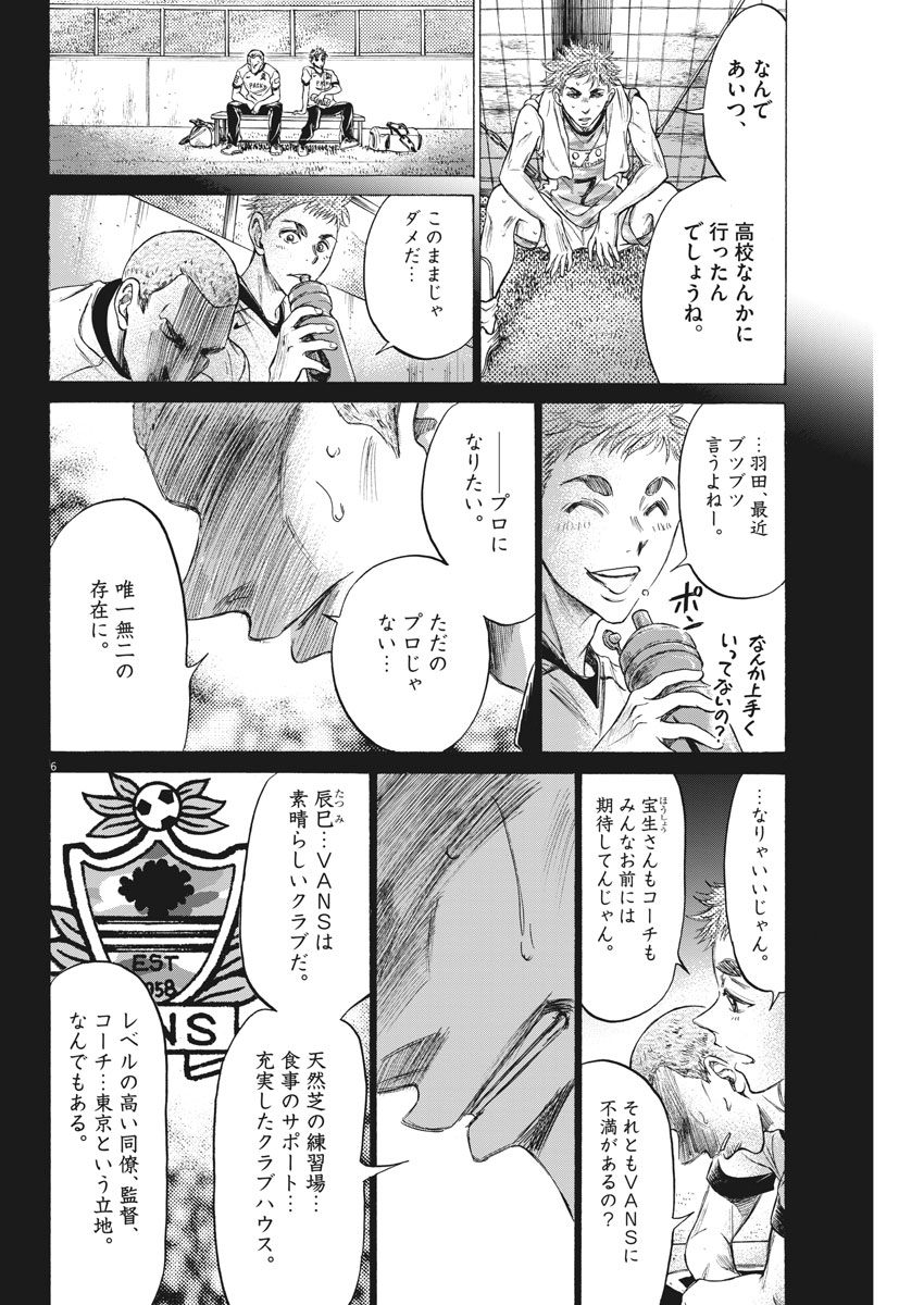 Ao Ashi - Chapter 170 - Page 6