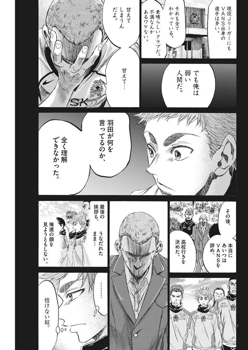 Ao Ashi - Chapter 170 - Page 7