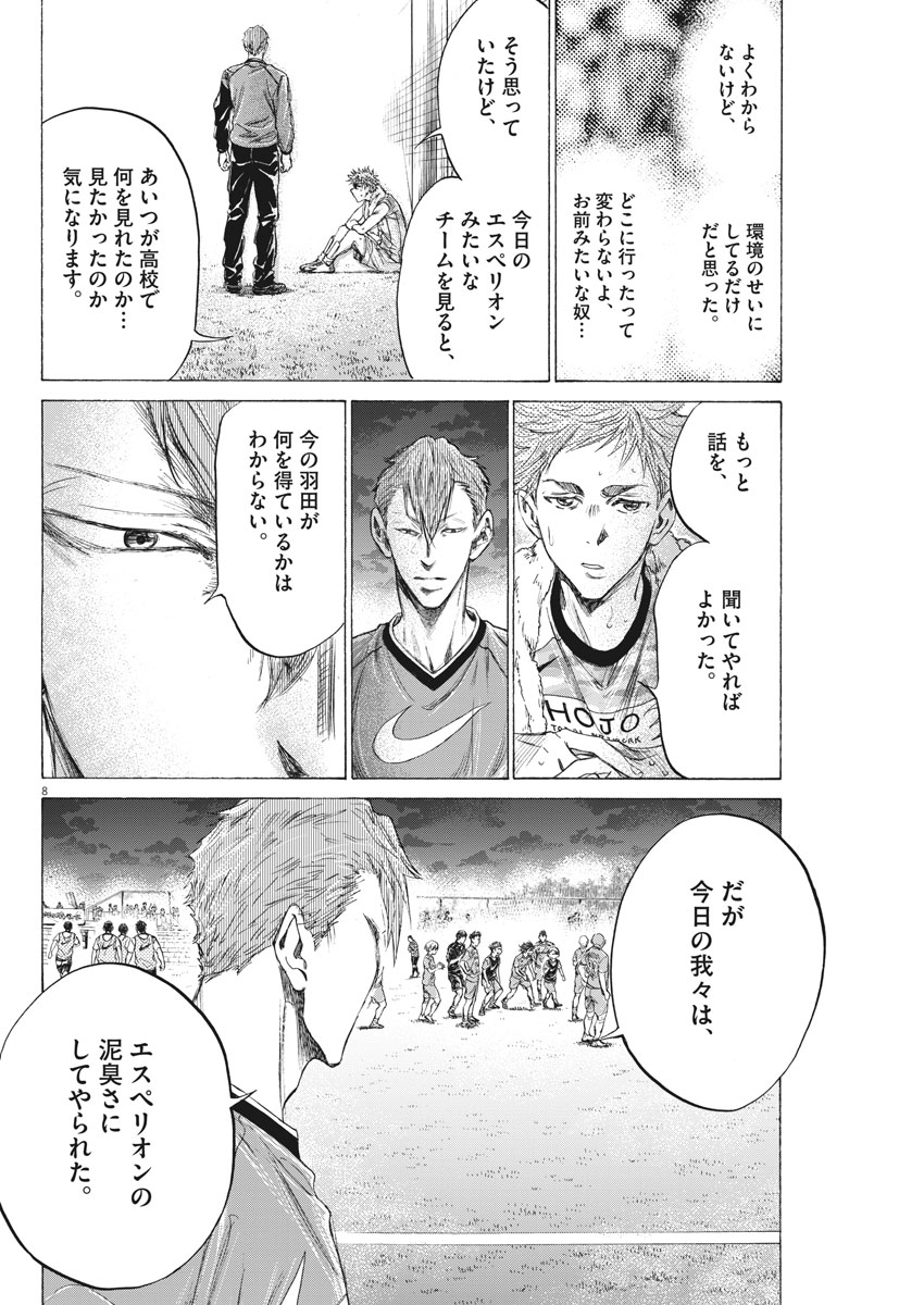 Ao Ashi - Chapter 170 - Page 8