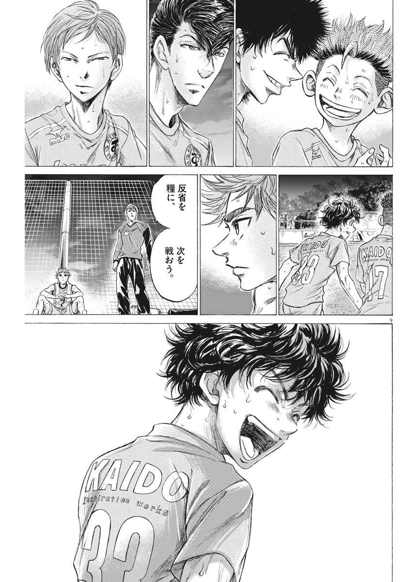 Ao Ashi - Chapter 170 - Page 9