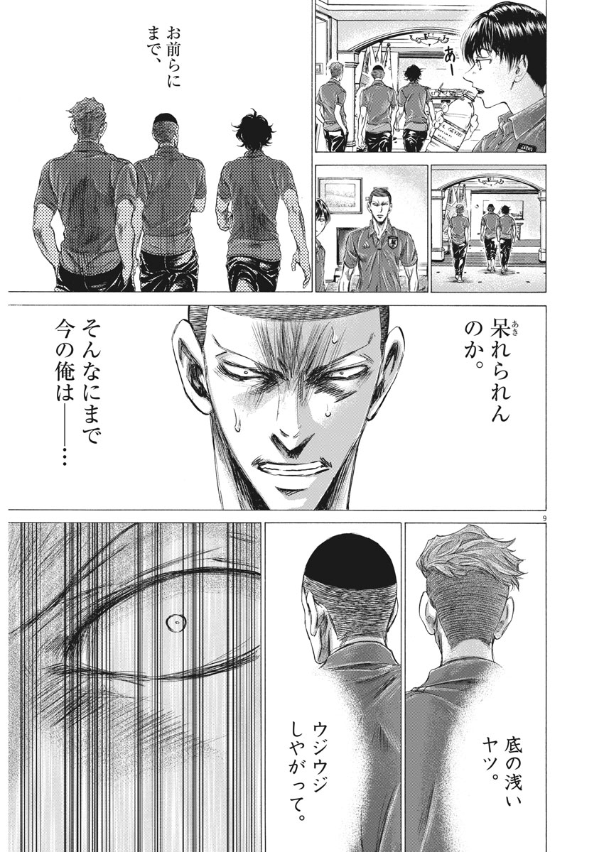 Ao Ashi - Chapter 172 - Page 10