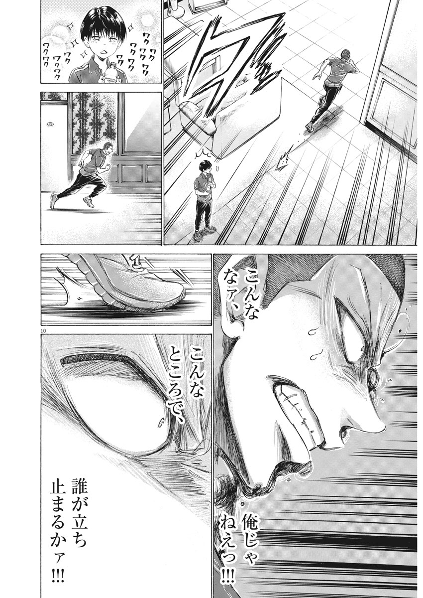 Ao Ashi - Chapter 172 - Page 11