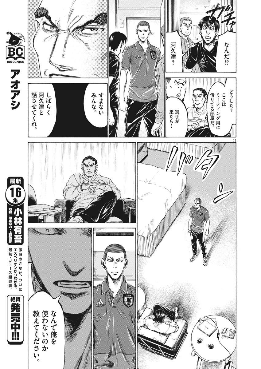 Ao Ashi - Chapter 172 - Page 12