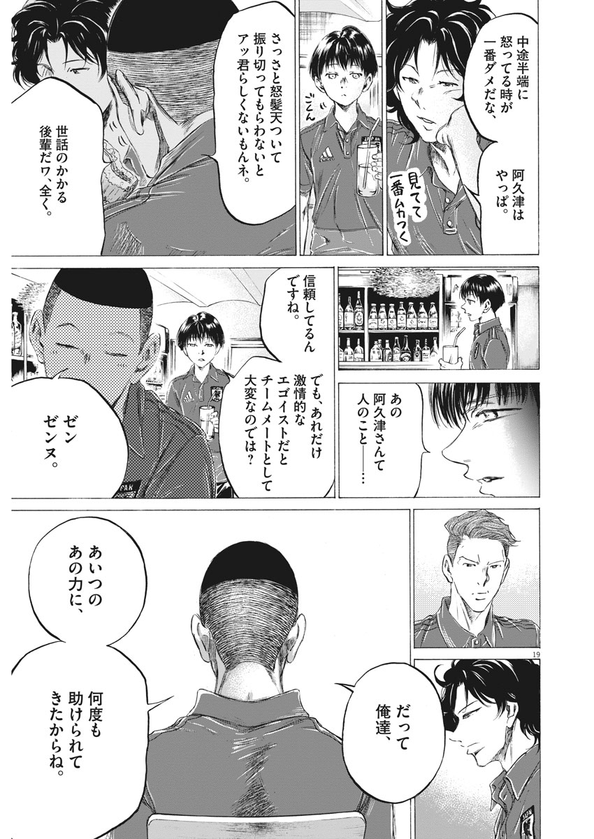 Ao Ashi - Chapter 172 - Page 20