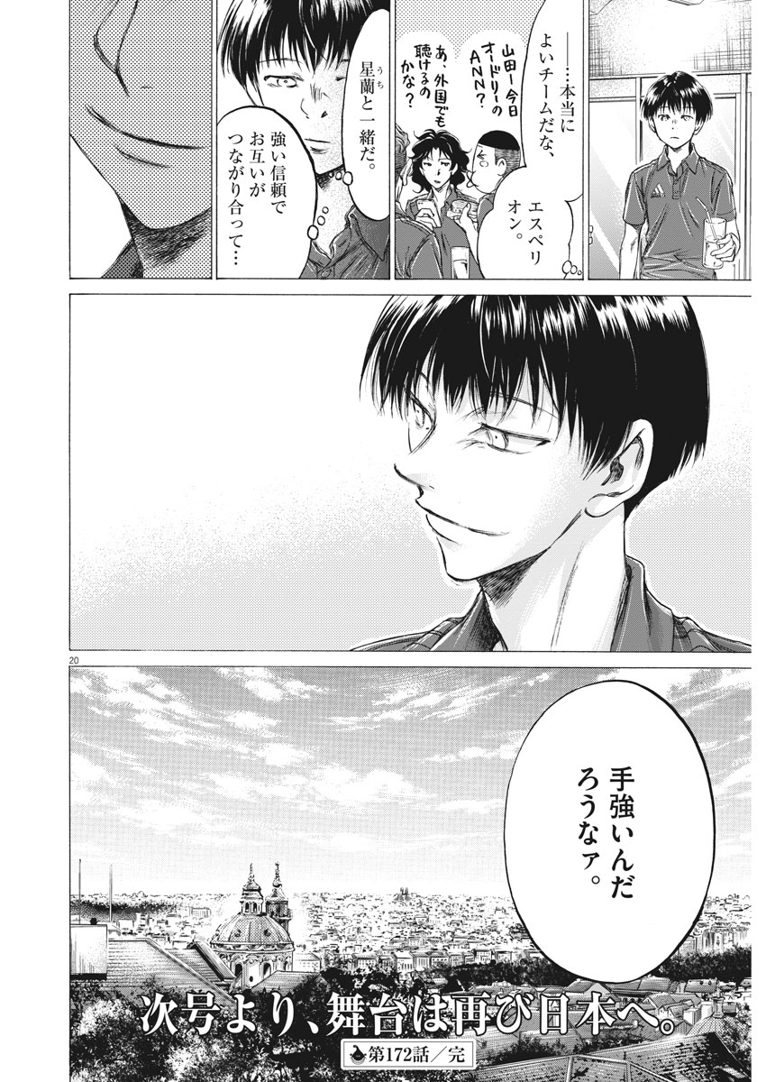 Ao Ashi - Chapter 172 - Page 21